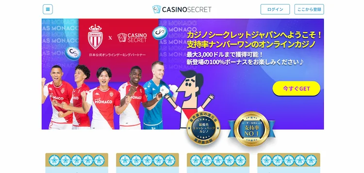 クレジットカードが利用できるオンラインカジノ！カジノシークレット